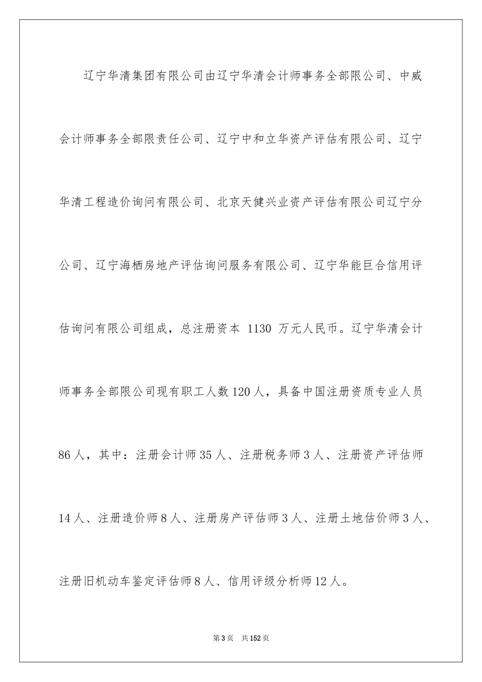 2024会计事务所实习报告_3_第3页