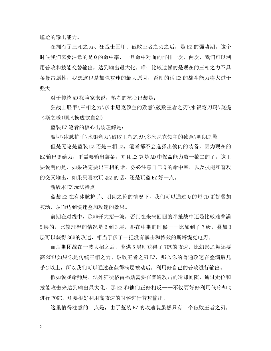 lol ez心得总结介绍(五篇) _第2页