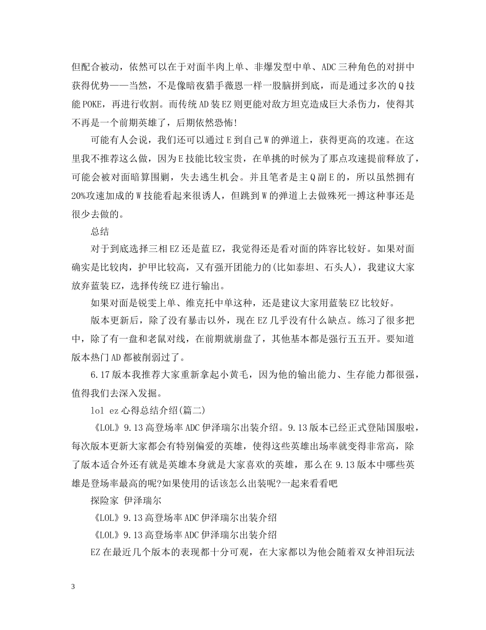 lol ez心得总结介绍(五篇) _第3页