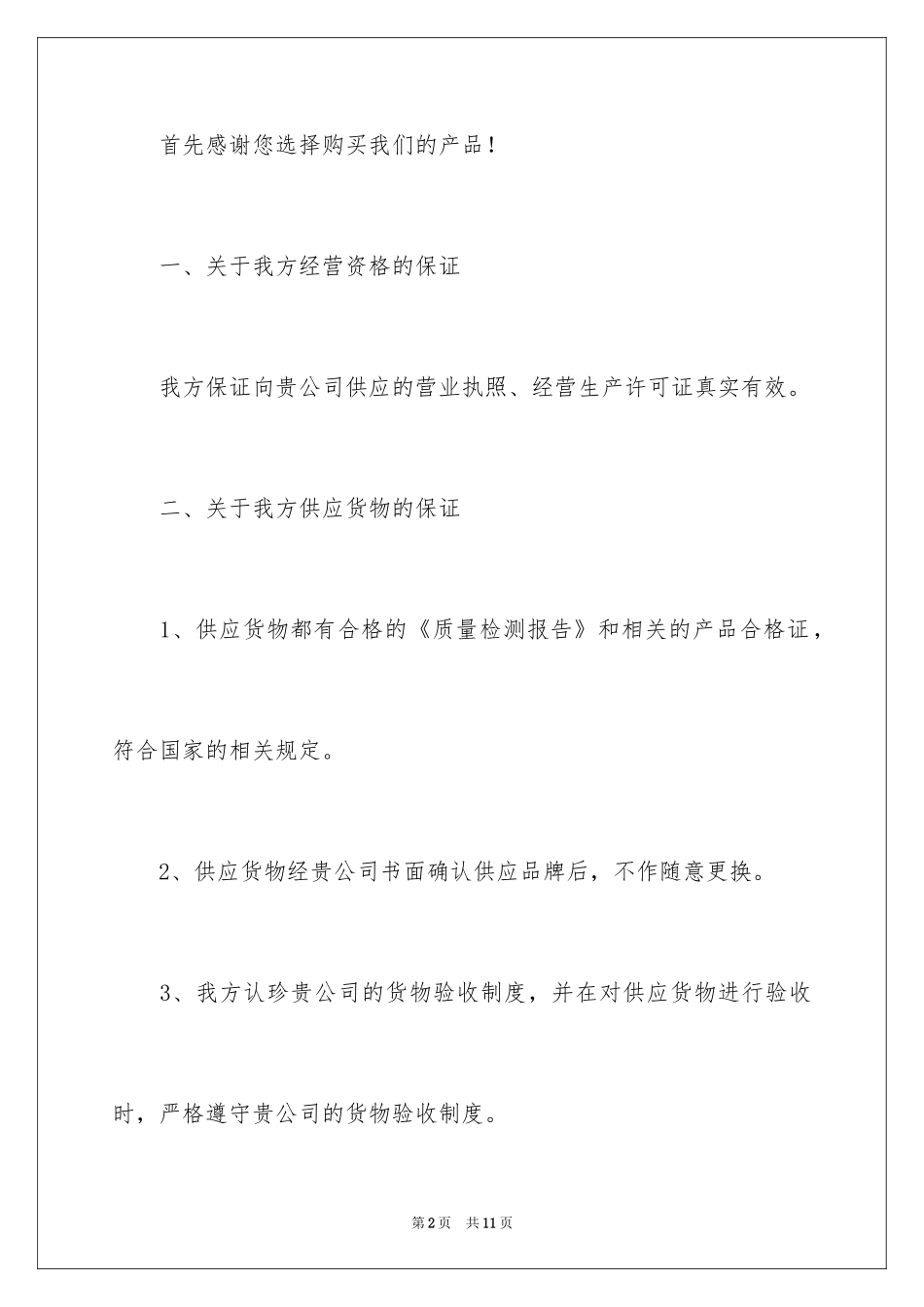 2024供货产品质量保证书_第2页