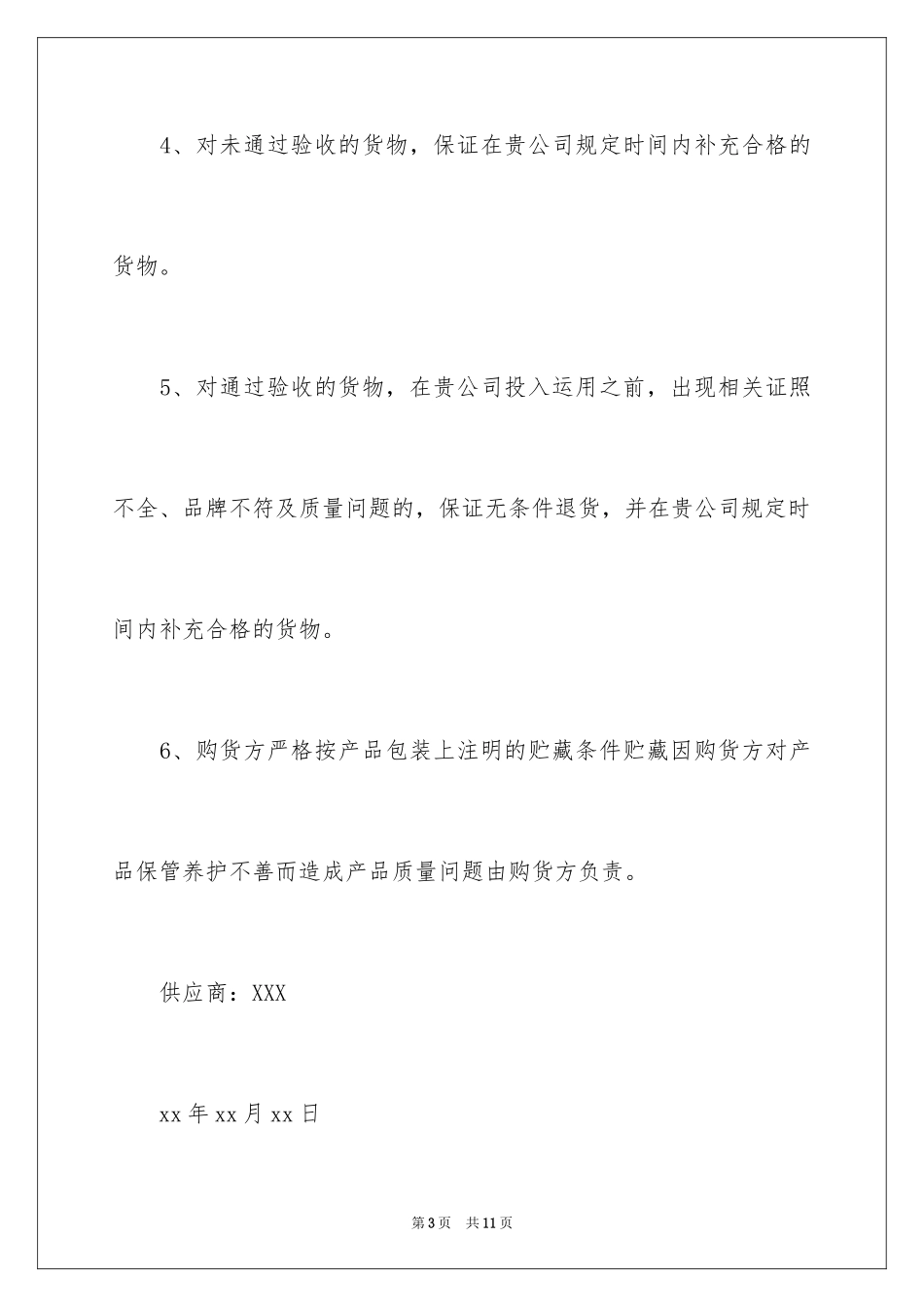 2024供货产品质量保证书_第3页