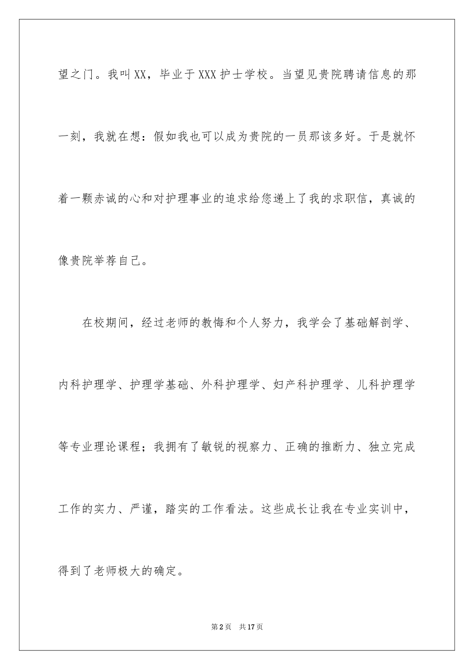 2024中专求职信_119_第2页