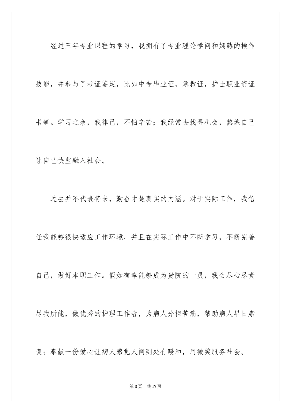 2024中专求职信_119_第3页