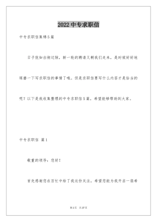 2024中专求职信_119