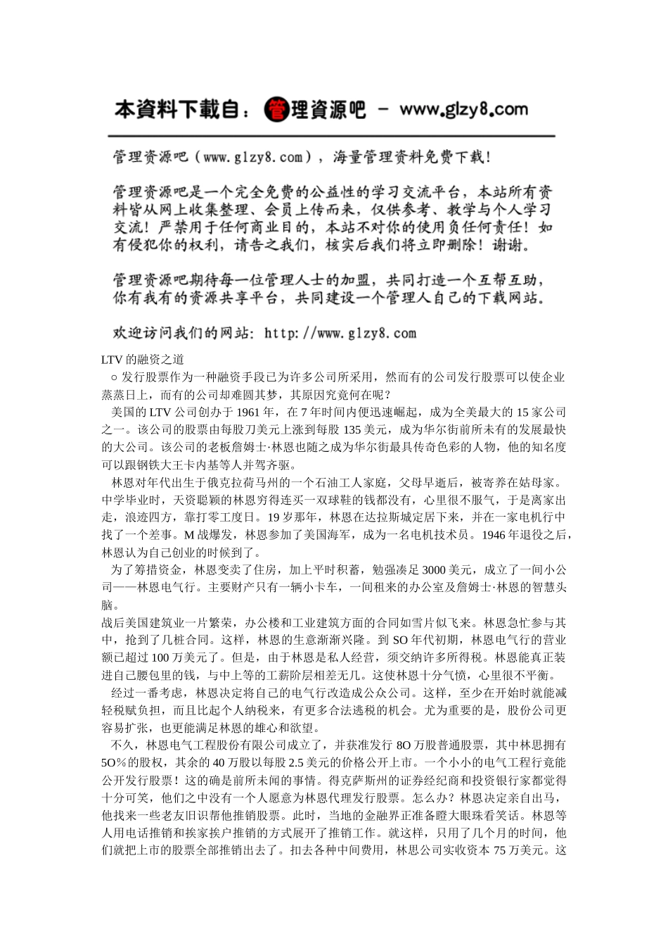 LTV的融资之道_第1页