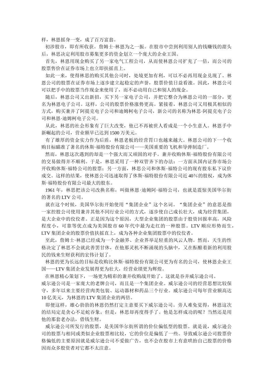 LTV的融资之道_第2页