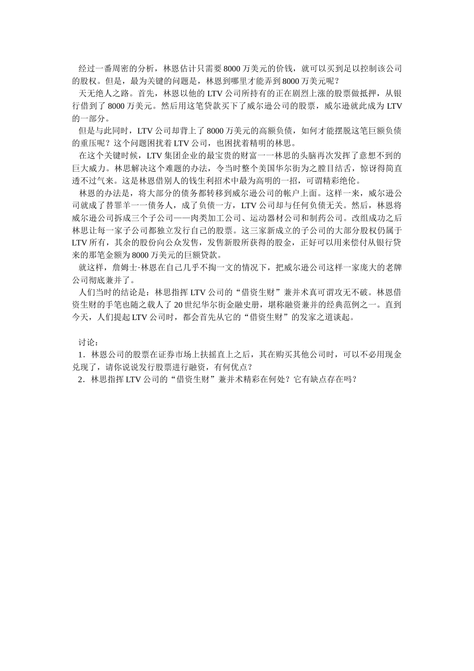 LTV的融资之道_第3页