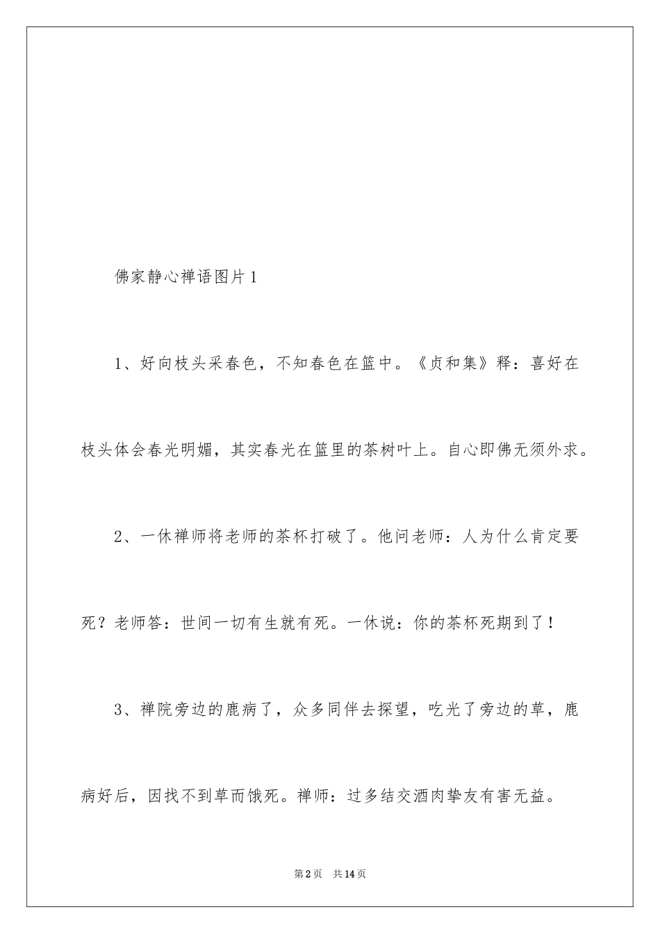 2024佛家静心禅语图片_第2页