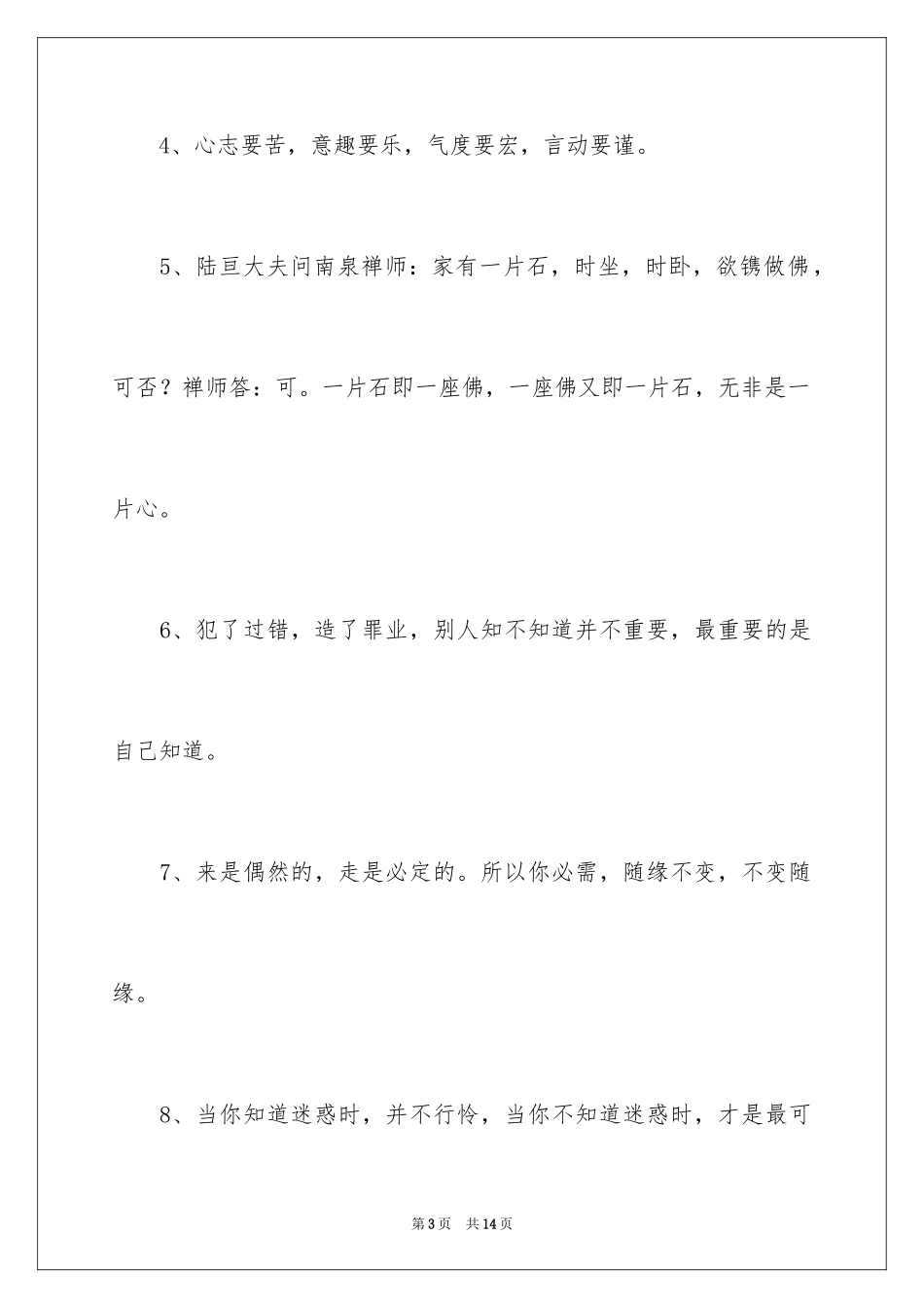2024佛家静心禅语图片_第3页