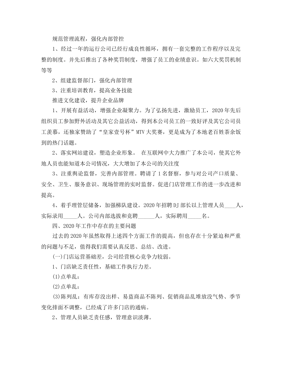 ktv年度工作总结及计划 _第2页