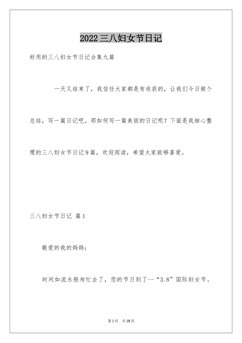 2024三八妇女节日记_159_第1页