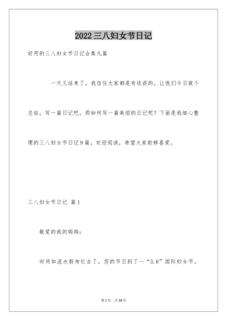 2024三八妇女节日记_159