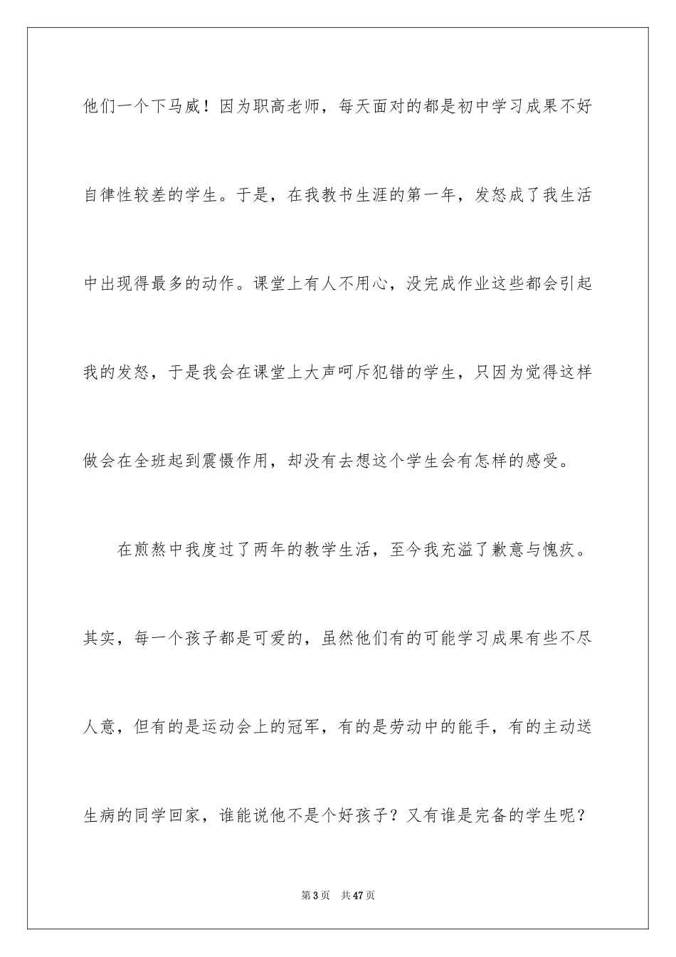 2024优秀教师演讲稿_298_第3页