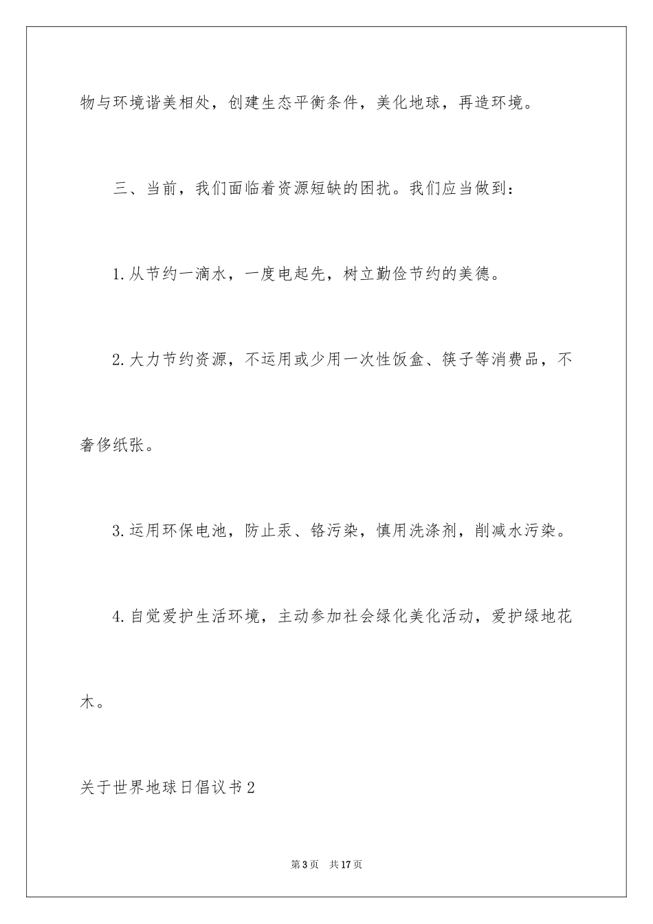 2024世界地球日倡议书_38_第3页