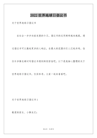2024世界地球日倡议书_38
