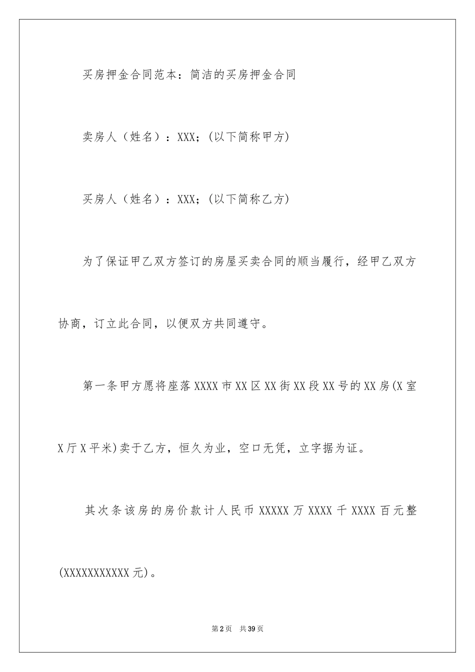 2024买房押金合同_第2页