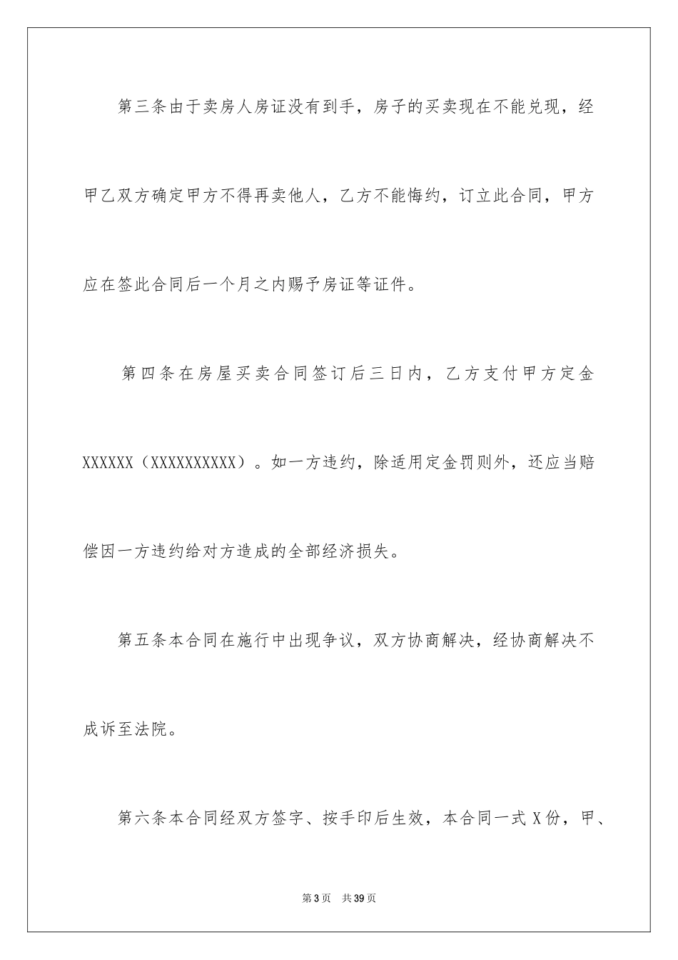 2024买房押金合同_第3页