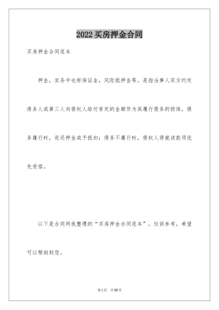 2024买房押金合同