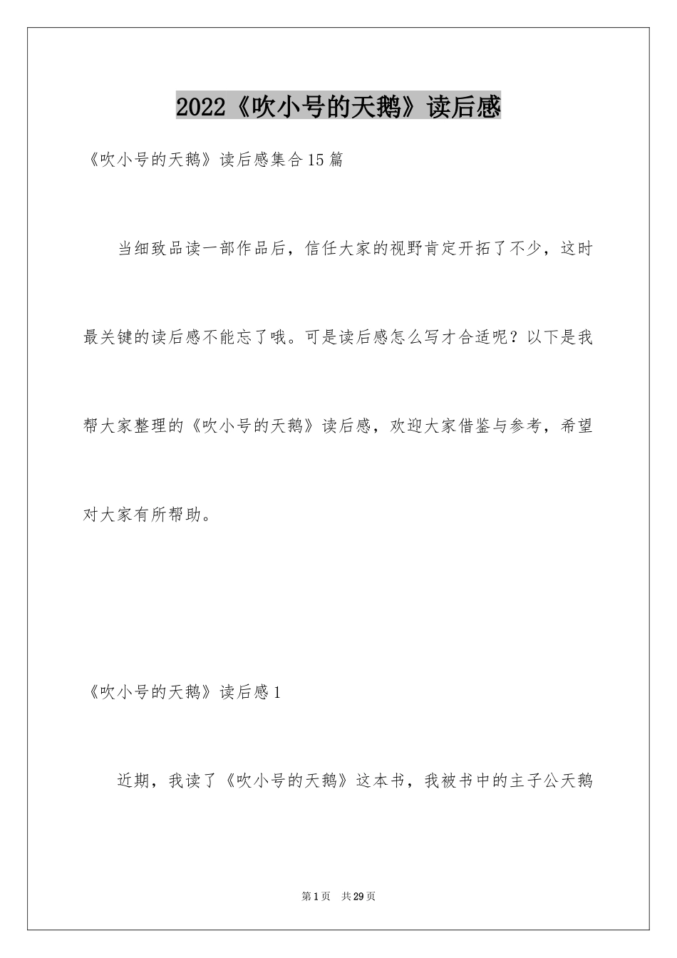 2024《吹小号的天鹅》读后感_8_第1页