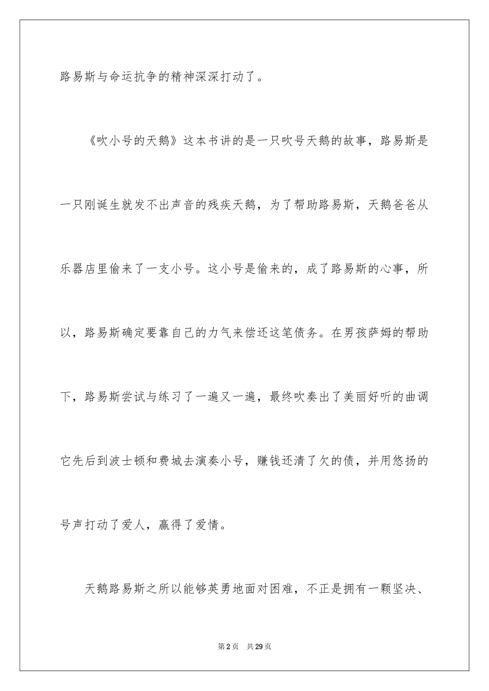 2024《吹小号的天鹅》读后感_8_第2页