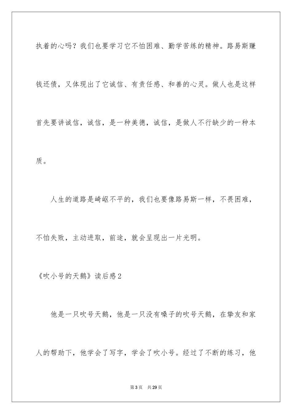 2024《吹小号的天鹅》读后感_8_第3页