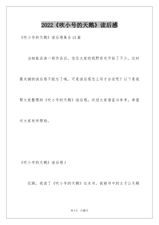 2024《吹小号的天鹅》读后感_8