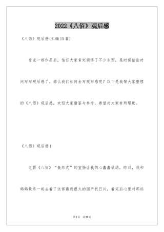 2024《八佰》观后感_18