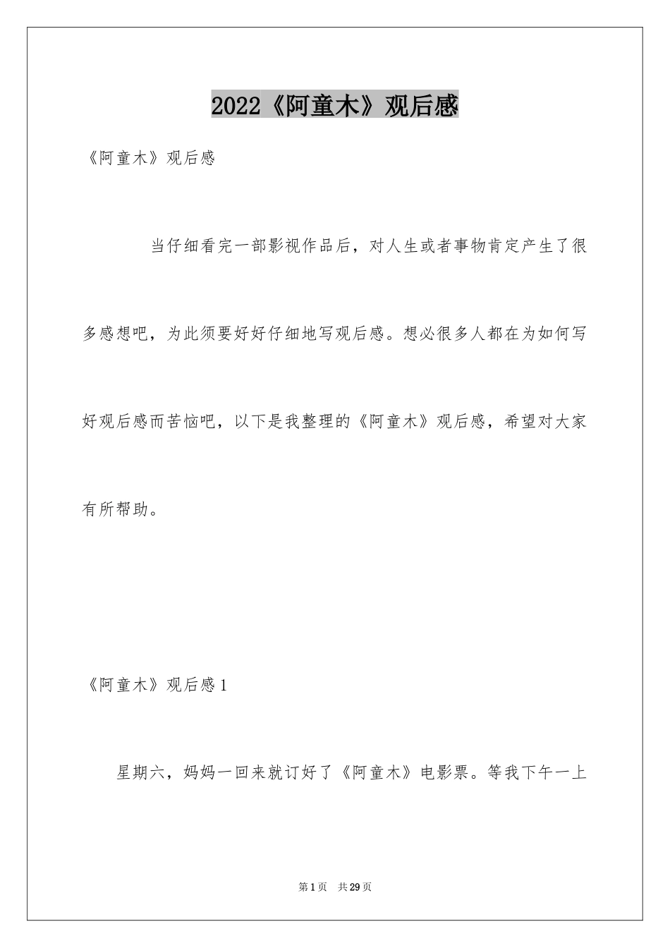 2024《阿童木》观后感_5_第1页