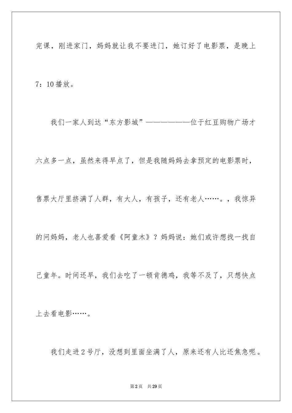 2024《阿童木》观后感_5_第2页
