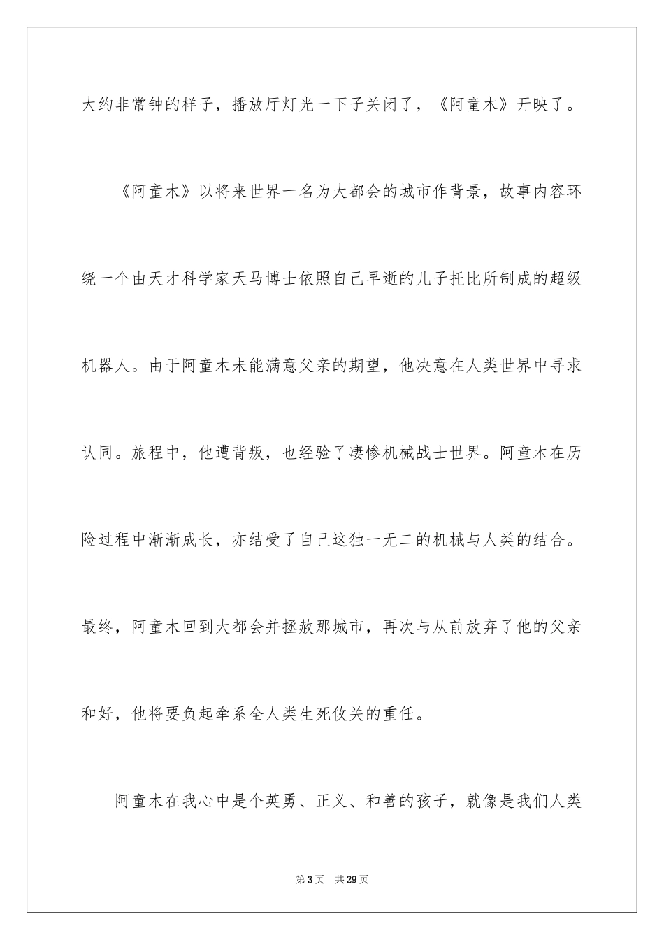 2024《阿童木》观后感_5_第3页