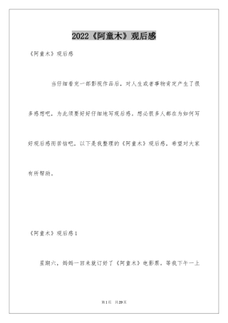 2024《阿童木》观后感_5
