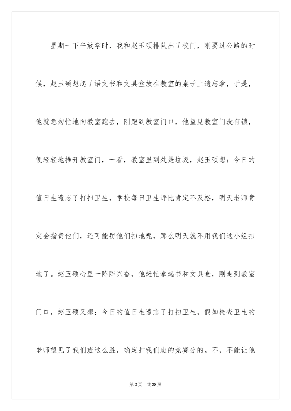 2024乐于助人小学作文_1_第2页