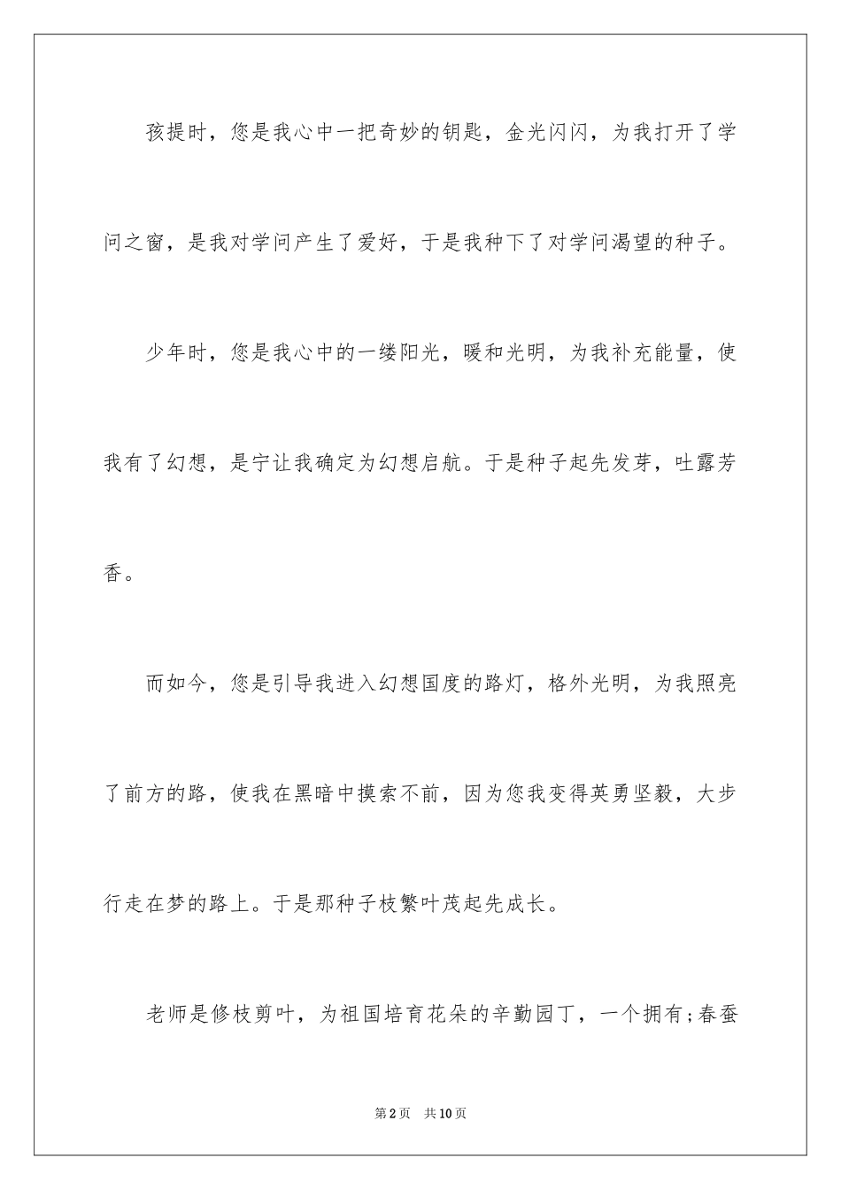 2024中学生教师节感恩老师演讲稿_第2页