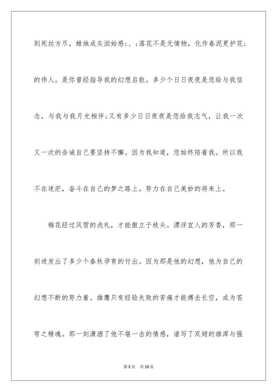 2024中学生教师节感恩老师演讲稿_第3页