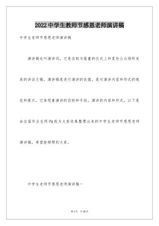 2024中学生教师节感恩老师演讲稿