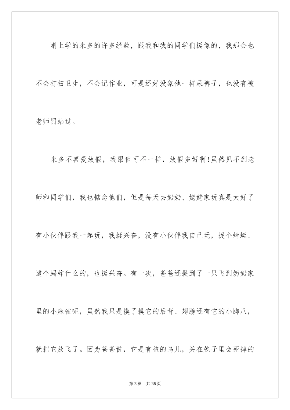 2024《小屁孩日记》读后感作文_第2页