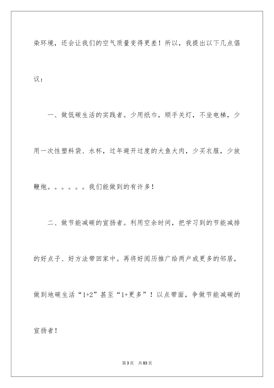 2024低碳生活倡议书_126_第3页