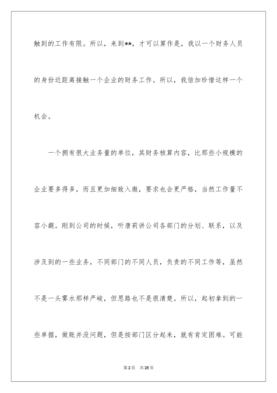 2024代理记账公司个人总结_第2页