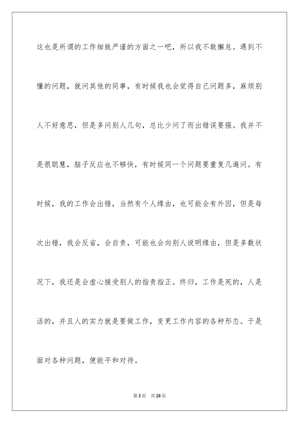 2024代理记账公司个人总结_第3页