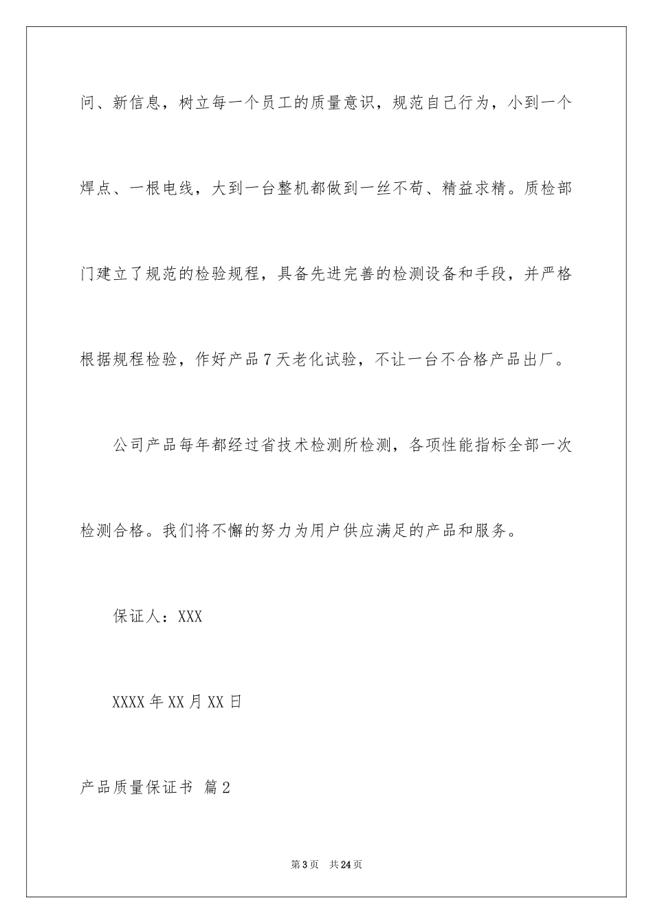 2024产品质量保证书_344_第3页