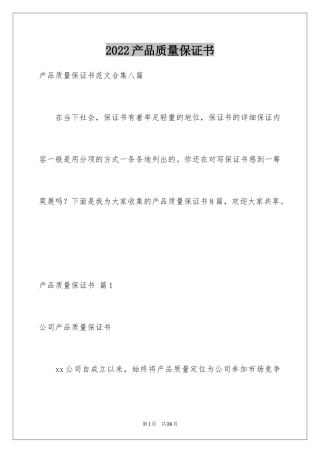 2024产品质量保证书_344