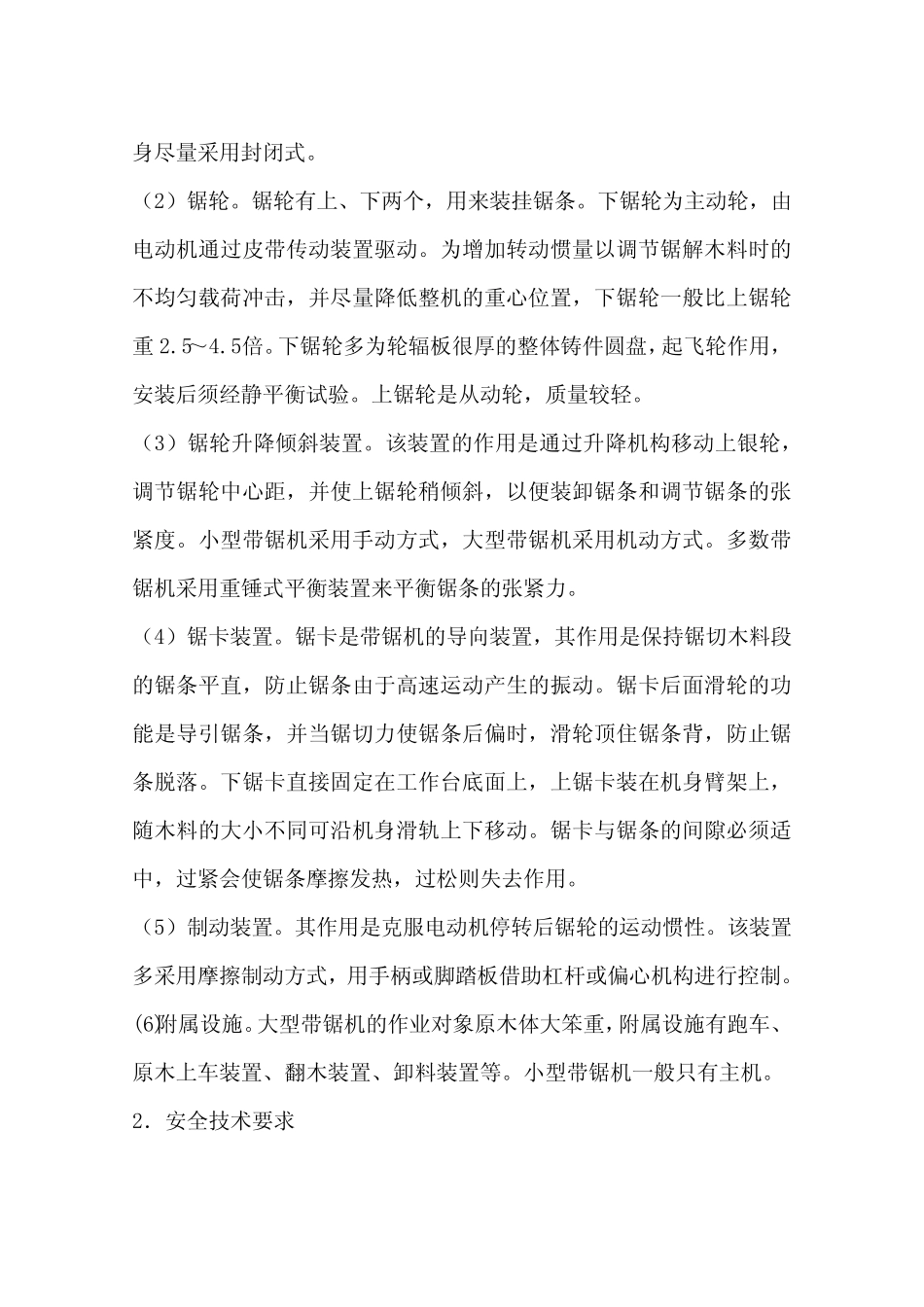 带锯机的安全技术_第2页