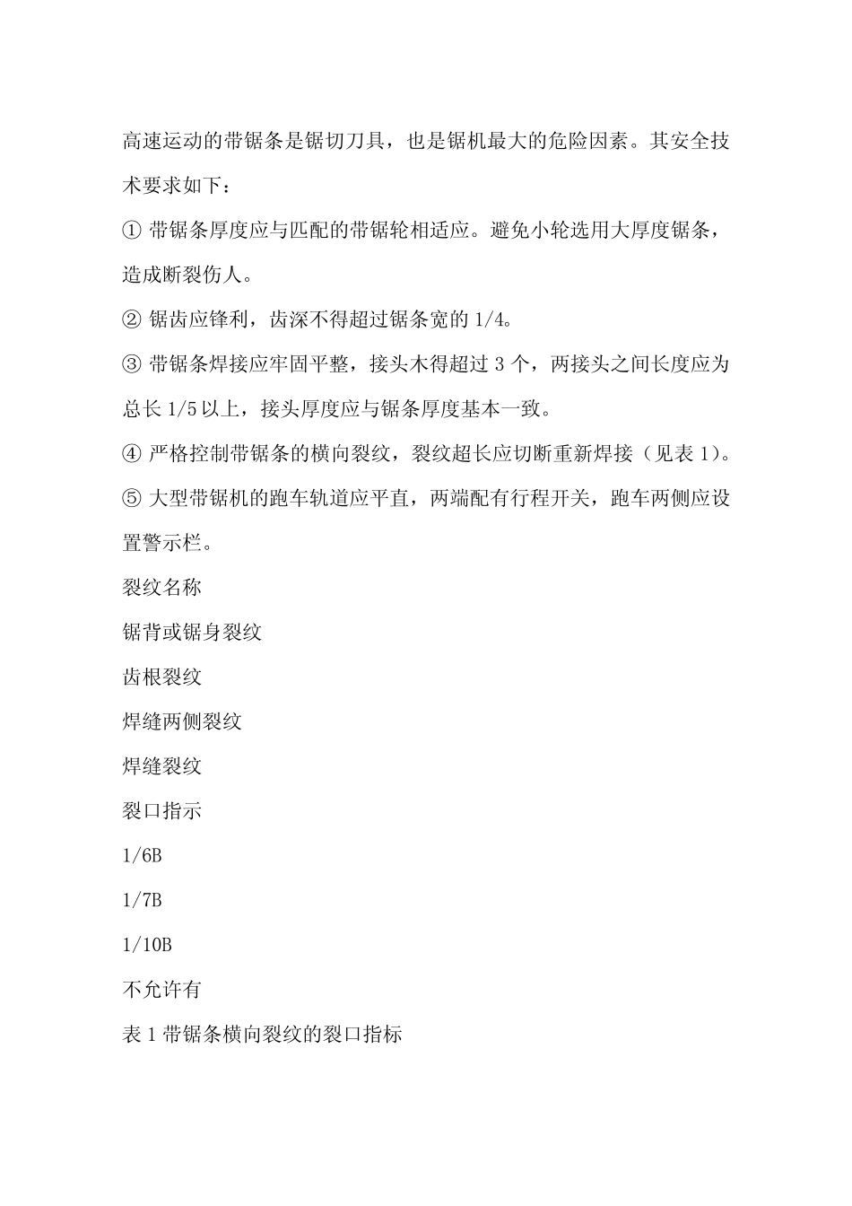 带锯机的安全技术_第3页