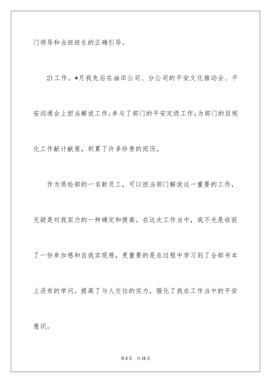 2024个人月度的工作总结_第3页