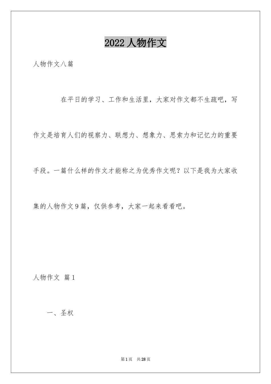 2024人物作文_42_第1页