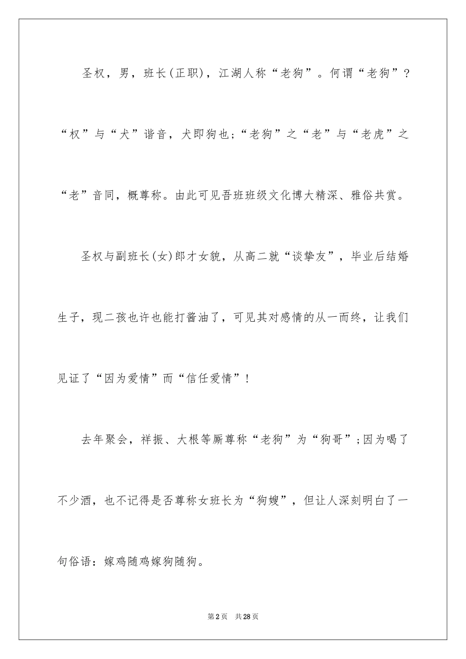 2024人物作文_42_第2页