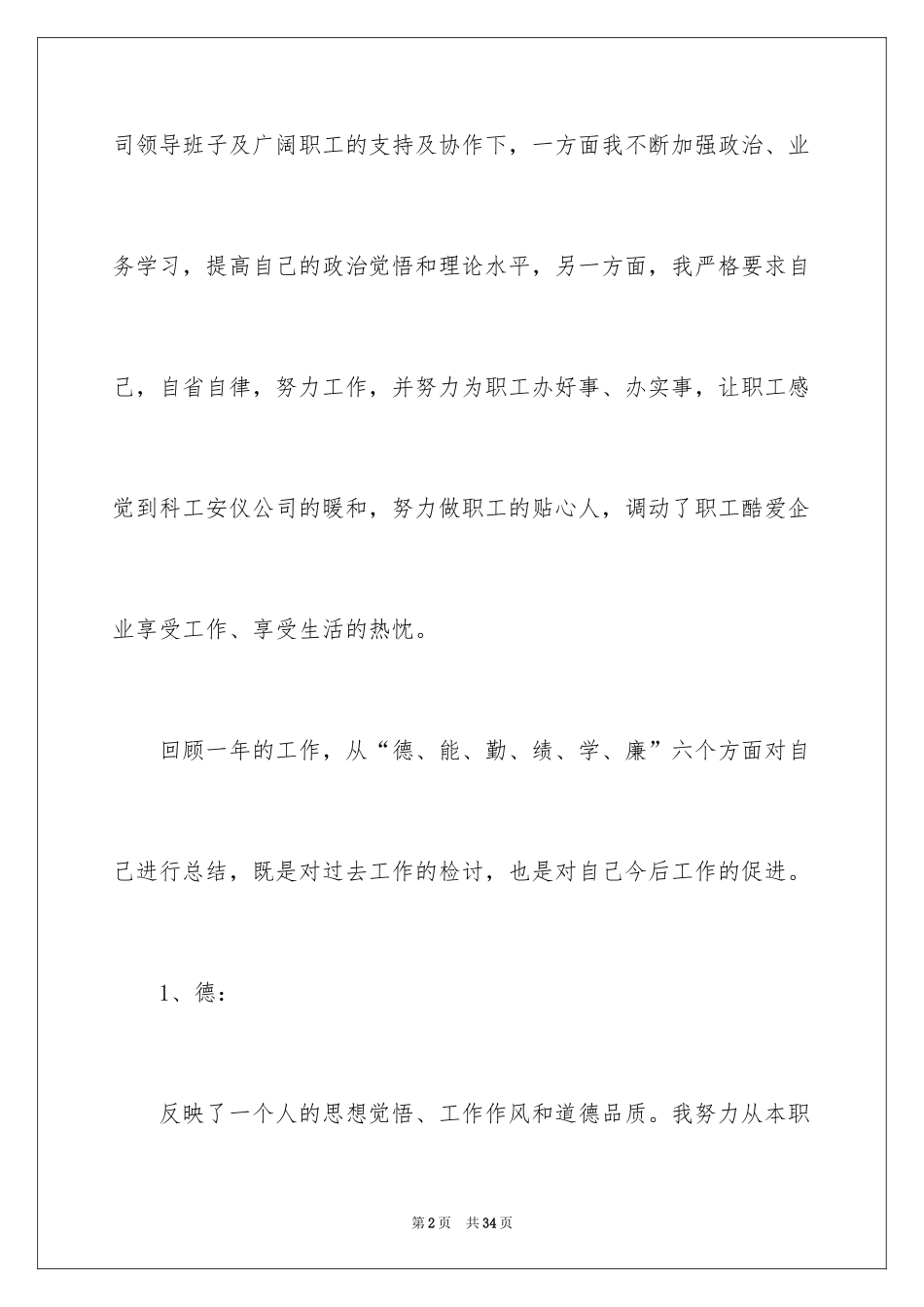 2024个人德能勤绩廉工作总结_第2页