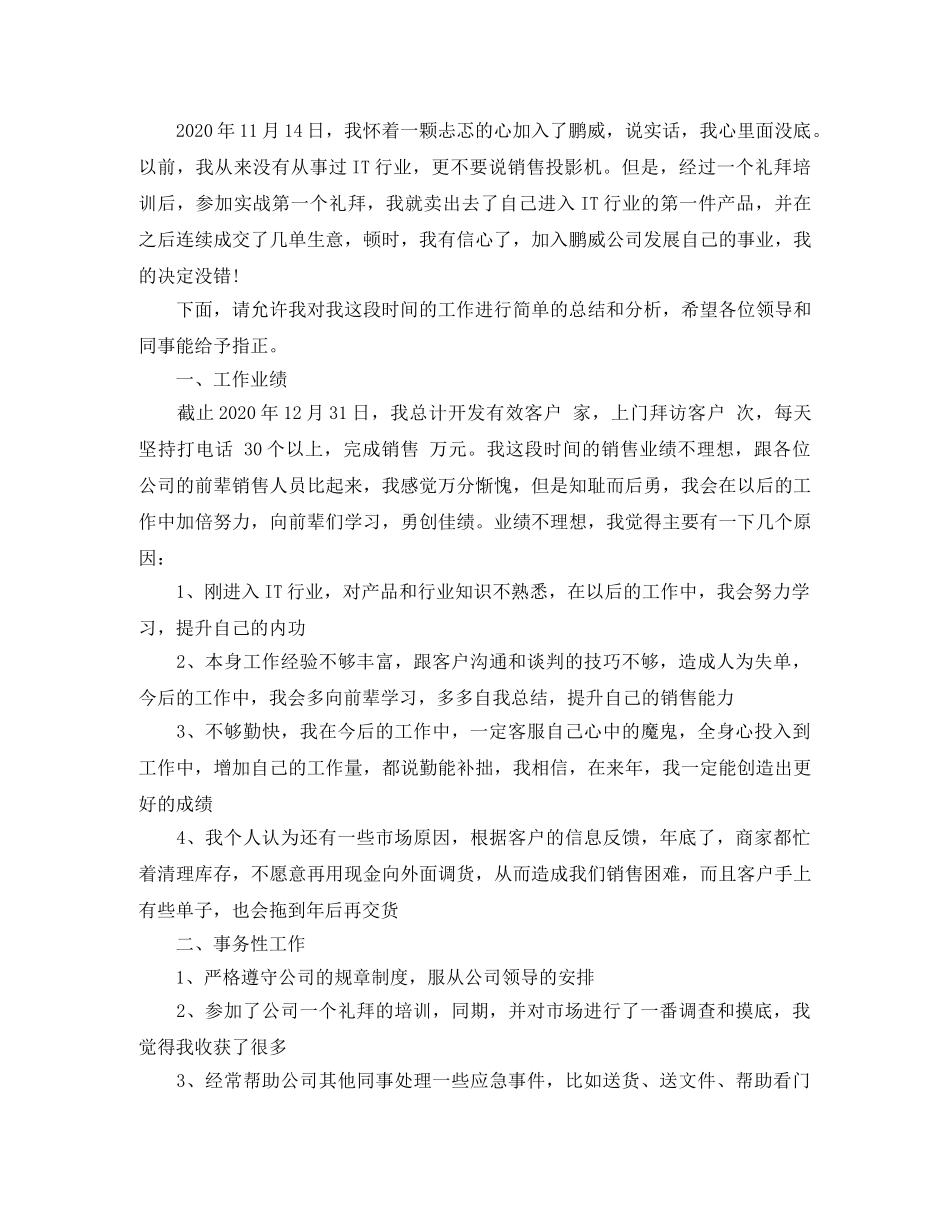it行业工作总结范文 _第3页