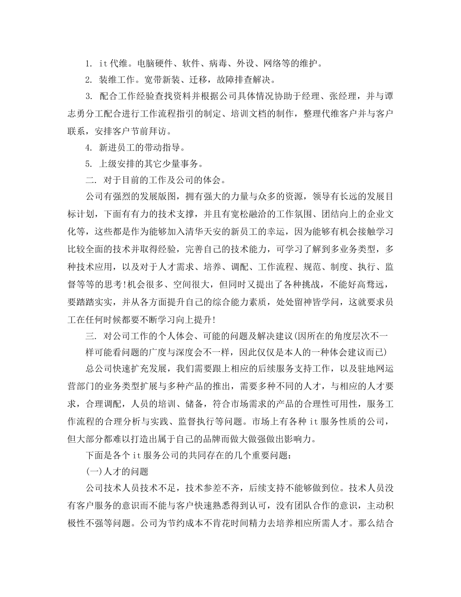 it试用期总结 _第3页