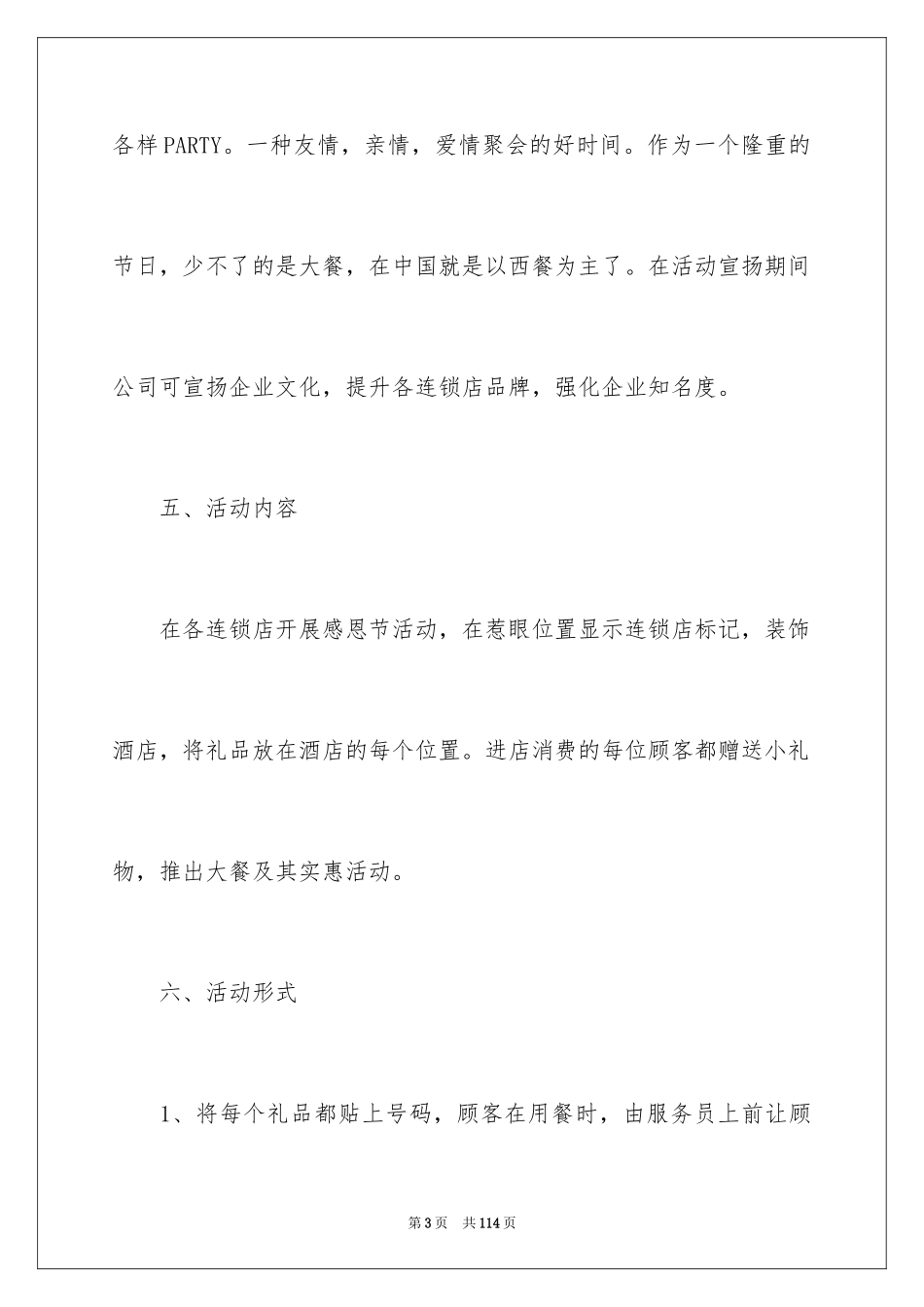 2024促销活动策划方案_5_第3页